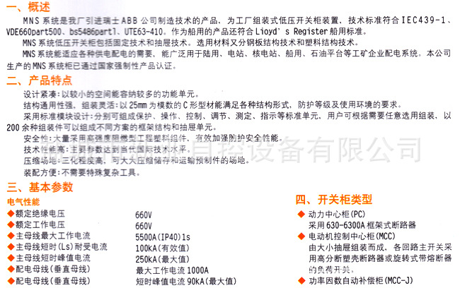 MNS低压抽出式开关柜 盐城新亚自控设备的品质之选